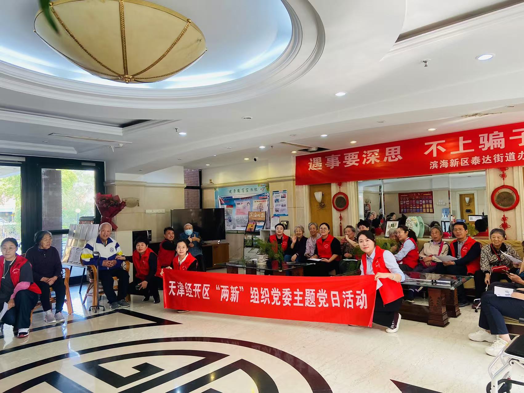 情暖经开,爱满泰达国际养老院——泰达咨询党支部慰问探访活动